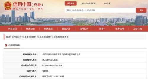 安徽一快捷酒店未按規(guī)定消毒用品用具被罰，企業(yè)管理規(guī)范亟待加強(qiáng)